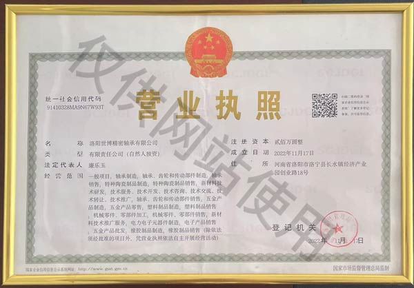 營業(yè)執(zhí)照